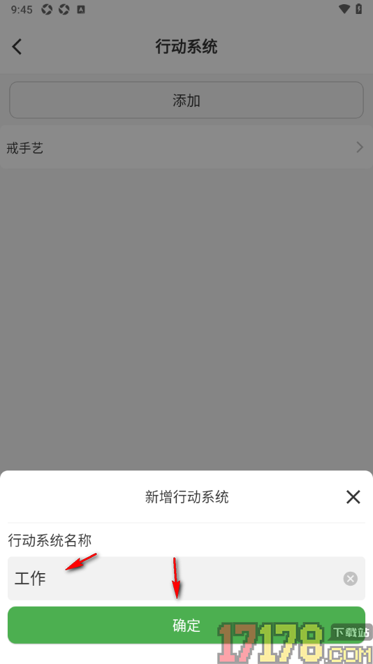 棵学戒手机版设置添加行动系统的方法