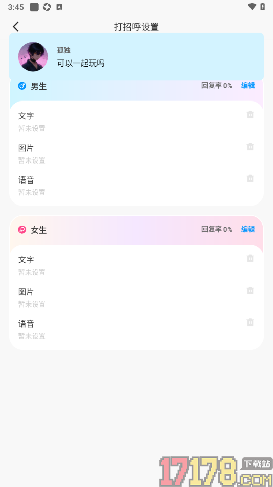 贴贴手机版设置打招呼消息的方法