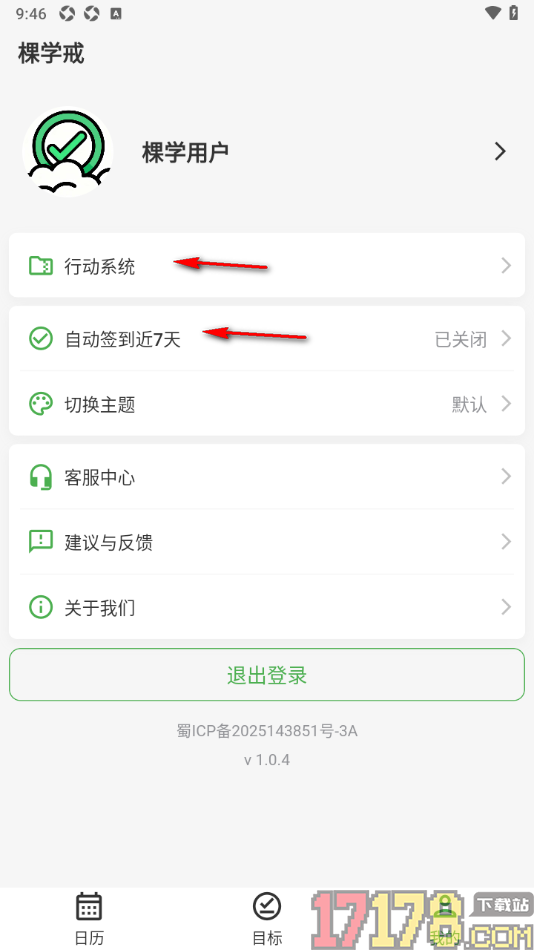 棵学戒手机版设置更改主题背景为暗黑色的方法