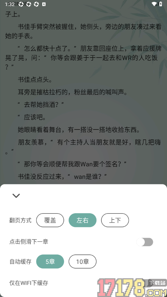 碧水全本小说手机版设置左右滑动翻页的方法