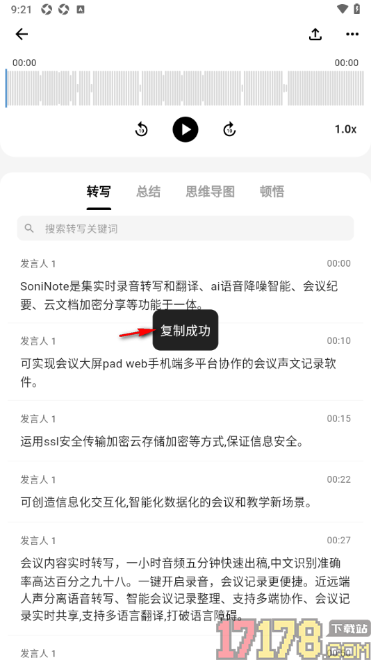 SoniNote手机版设置一键复制转写内容的方法