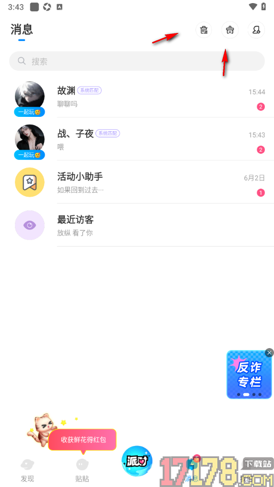 贴贴手机版设置邀请qq好友的方法