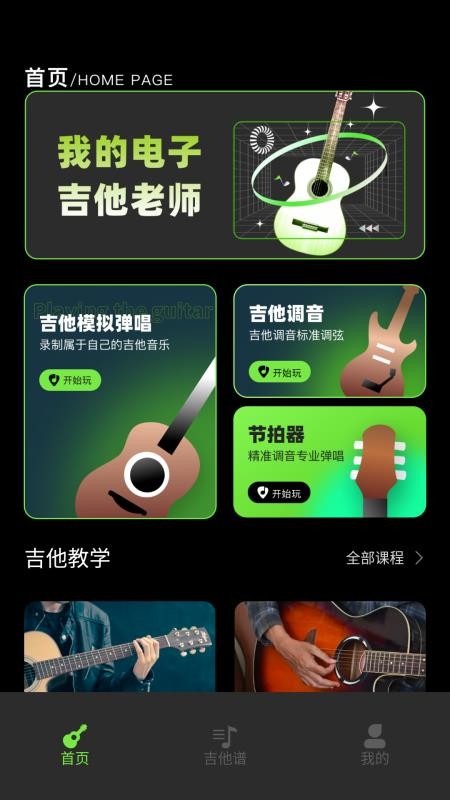 尤克里里吉他调音器免费版v2.0.0截图1