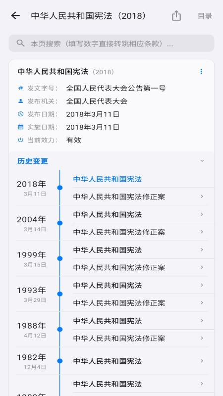 法律法规速查免费版v3.1.0截图2