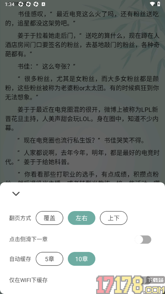 碧水全本小说手机版设置自动缓存章节为10章的方法
