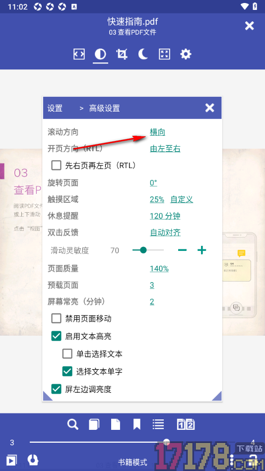 万能电子书阅读手机版设置滚动方向为垂直的方法