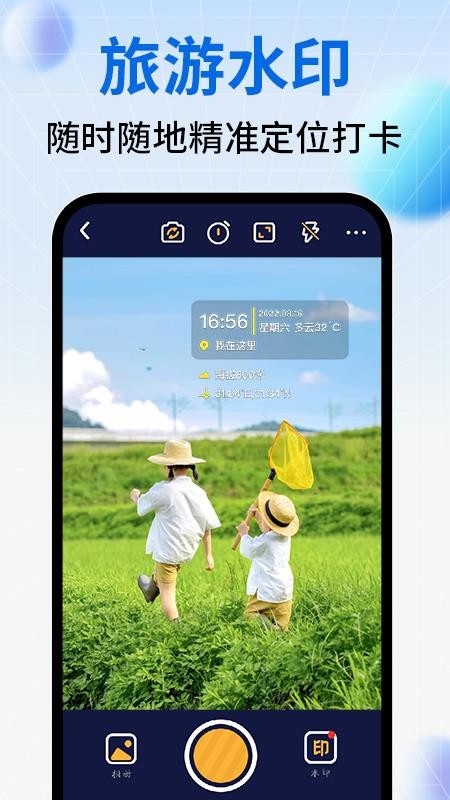 水印免费定位相机最新版v1.0.1截图4