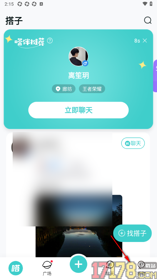 嗒伴手机版设置禁止弹窗推荐嗒伴的方法