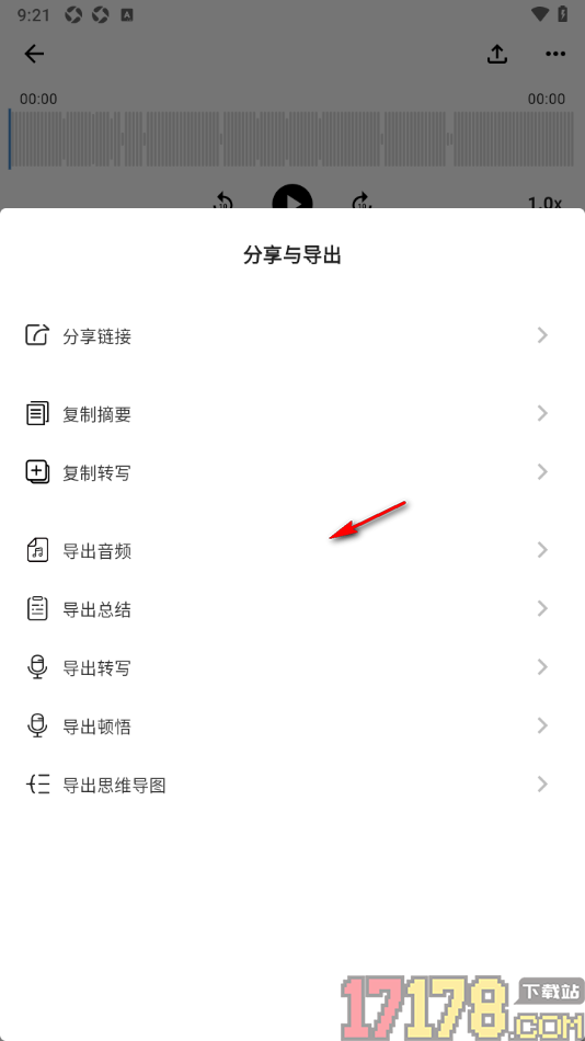 SoniNote手机版设置一键复制转写内容的方法