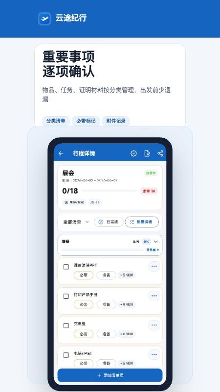 云途纪行最新版v1.0.1截图2