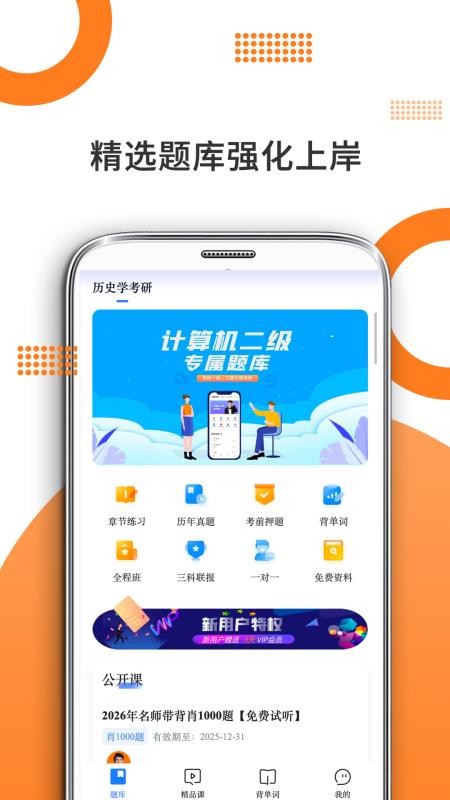 历史学考研手机版v10.527.0601截图1