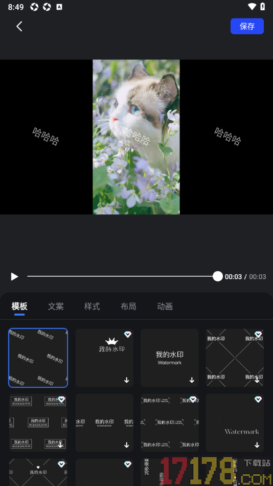 开拍手机版设置给视频添加水印文字的方法