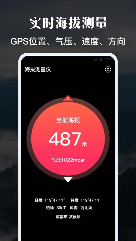 海拔iPa气压计手机版v3.7.6截图1