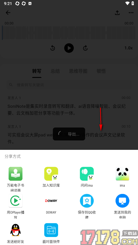 SoniNote手机版设置导出转写为PDF文档格式的方法