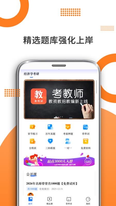 经济学考研官方版v10.527.0601截图1
