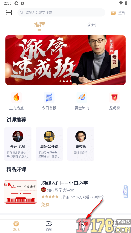 财乎手机版设置添加好友到通讯录的方法