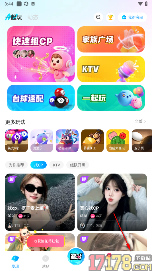 贴贴手机版设置启用免打扰不接收新的陌生人消息的方法