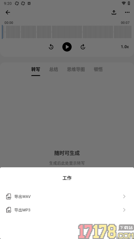 SoniNote手机版设置将音频导出为MP3格式的方法