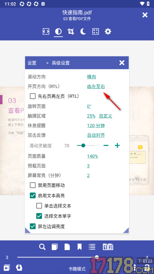 万能电子书阅读手机版设置开页方向为由右至左的方法
