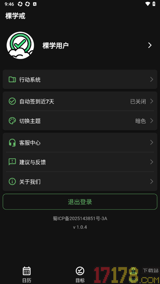 棵学戒手机版设置更改主题背景为暗黑色的方法