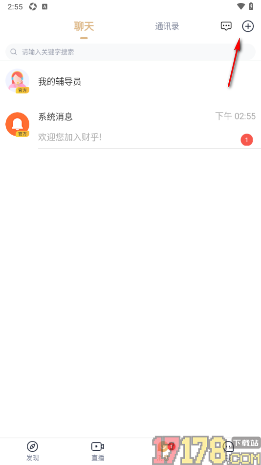 财乎手机版设置添加好友到通讯录的方法