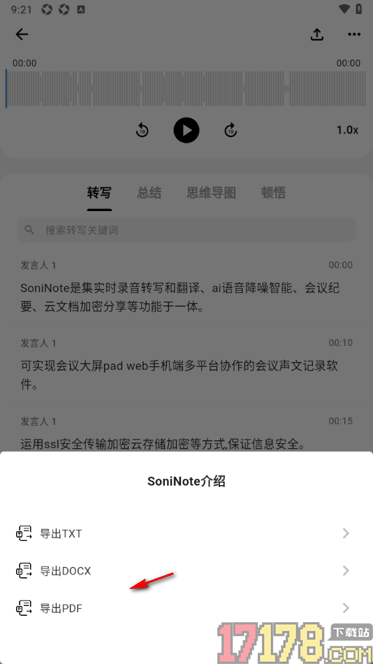 SoniNote手机版设置导出转写为PDF文档格式的方法