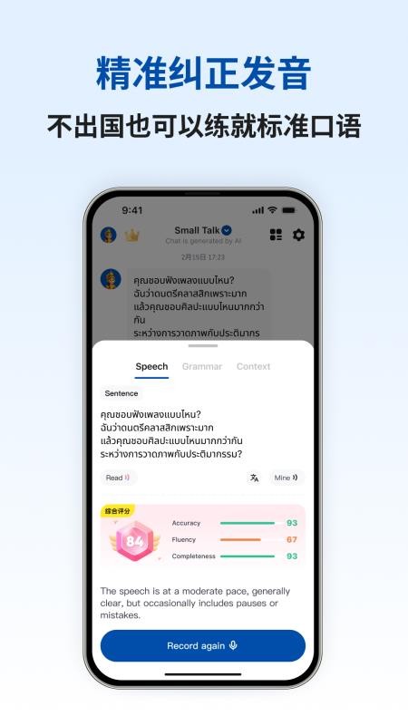泰语智能口语官方版v1.0.6截图4