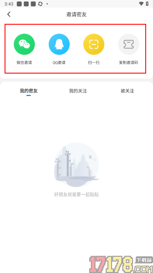 贴贴手机版设置邀请qq好友的方法