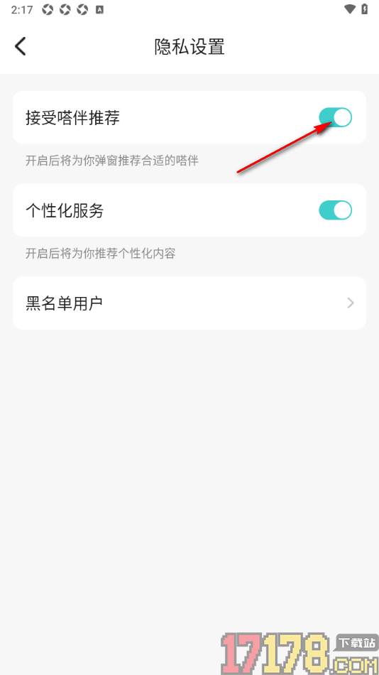 嗒伴手机版设置禁止弹窗推荐嗒伴的方法