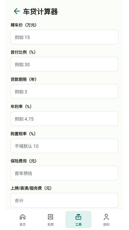 快扫发票报销记账免费版v2.6.153.1截图5