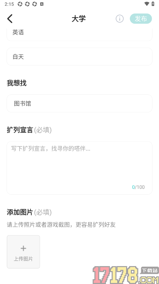 嗒伴手机版设置发布找寻学习搭子的方法