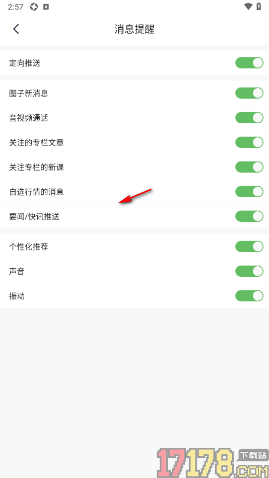 财乎手机版设置允许接收音视频通话提醒的方法