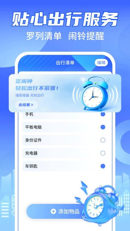 铁路火车购票查询手机版v1.1.2截图3