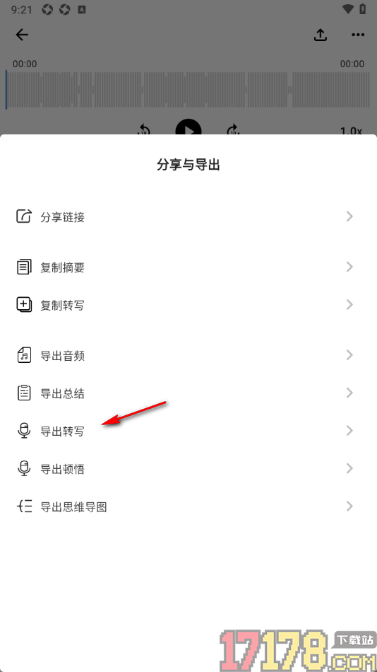 SoniNote手机版设置导出转写为PDF文档格式的方法