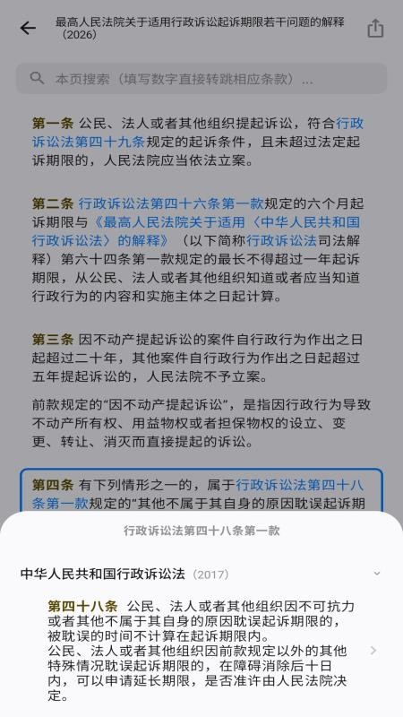 法律法规速查免费版v3.1.0截图4