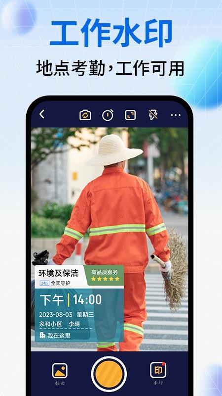 水印免费定位相机最新版v1.0.1截图2