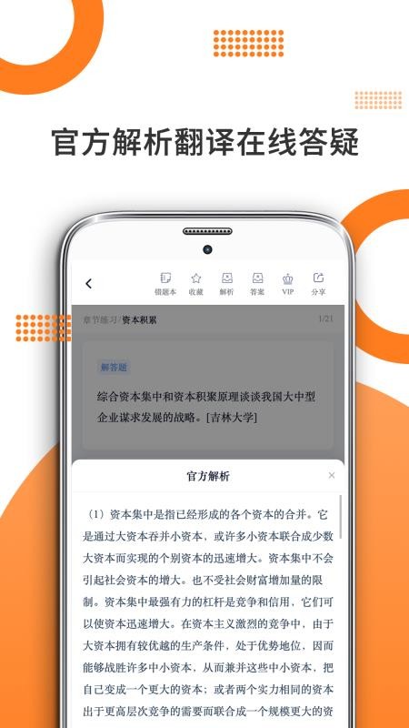 经济学考研官方版v10.527.0601截图3