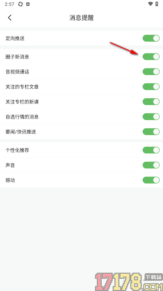 财乎手机版设置允许接收圈子新消息通知的方法