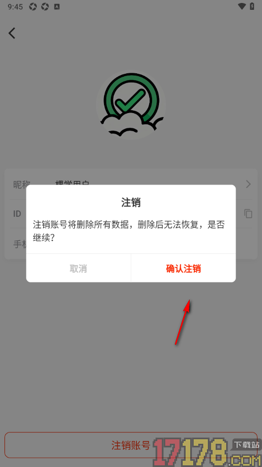 棵学戒手机版设置注销应用账号数据的方法