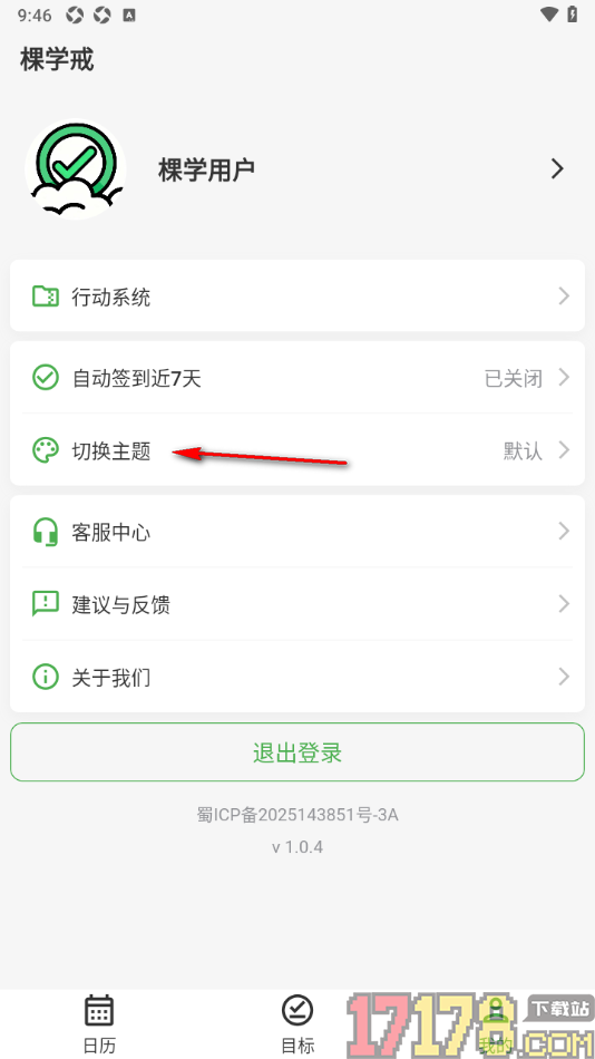 棵学戒手机版设置更改主题背景为暗黑色的方法