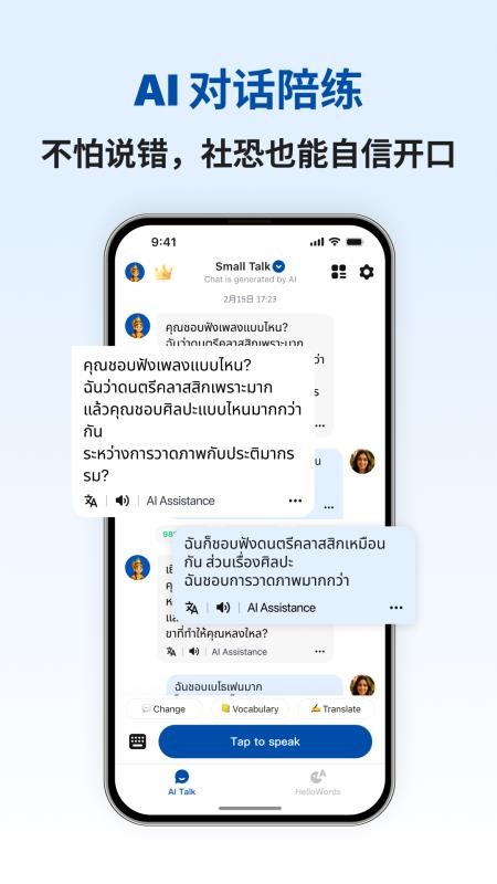 泰语智能口语官方版v1.0.6截图1