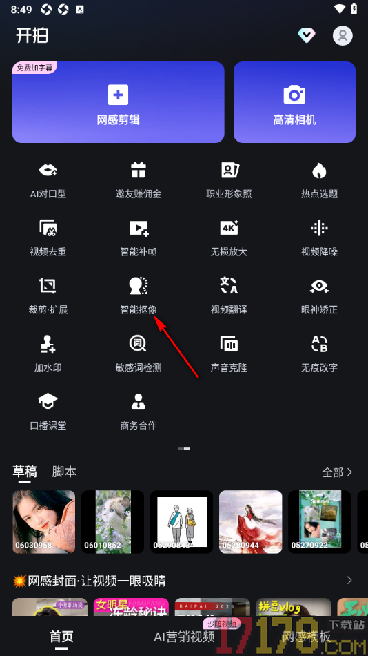 开拍手机版设置进行人像抠图并更换背景的方法