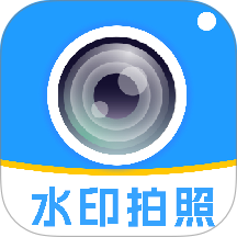 水印免费定位相机最新版
