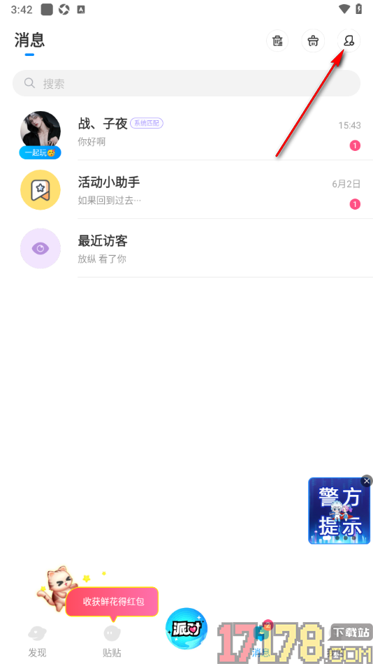 贴贴手机版设置邀请qq好友的方法