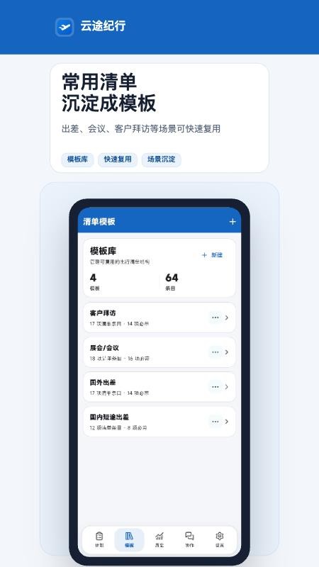 云途纪行最新版v1.0.1截图3