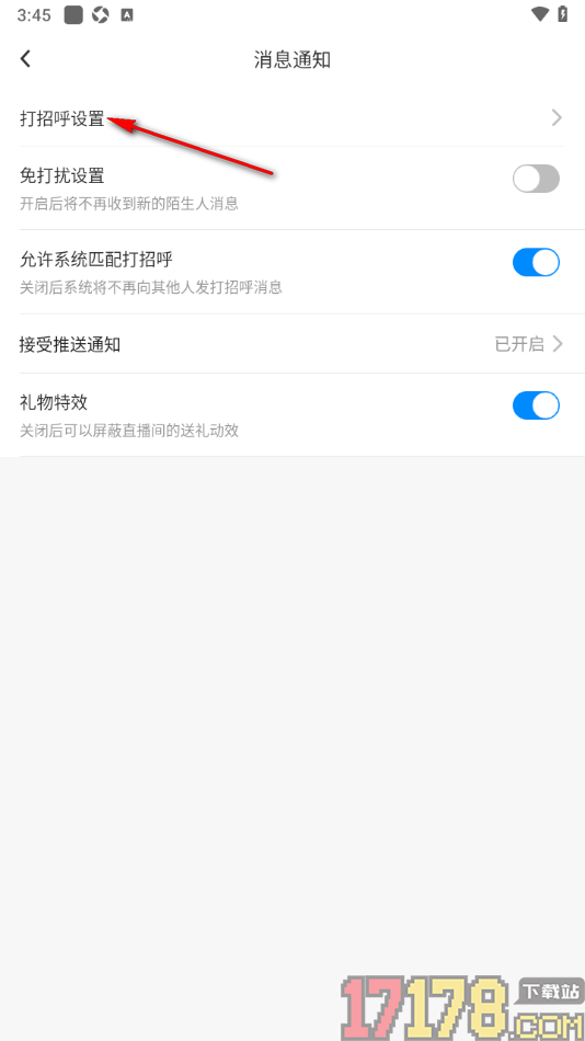 贴贴手机版设置打招呼消息的方法