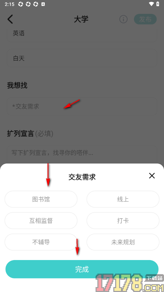 嗒伴手机版设置发布找寻学习搭子的方法