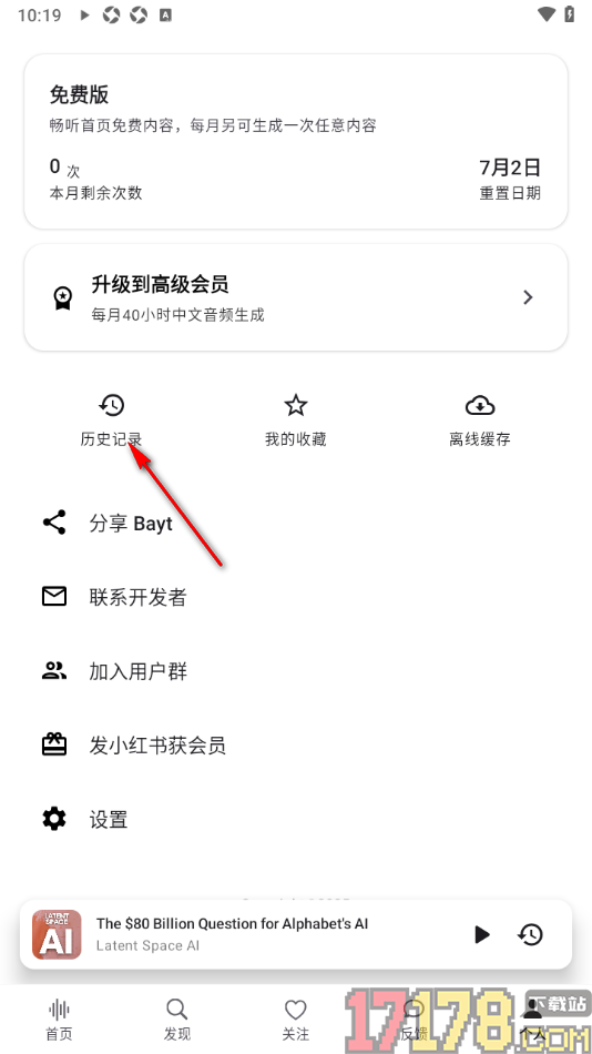 Bayt播客手机版设置移除不要的历史记录信息的方法
