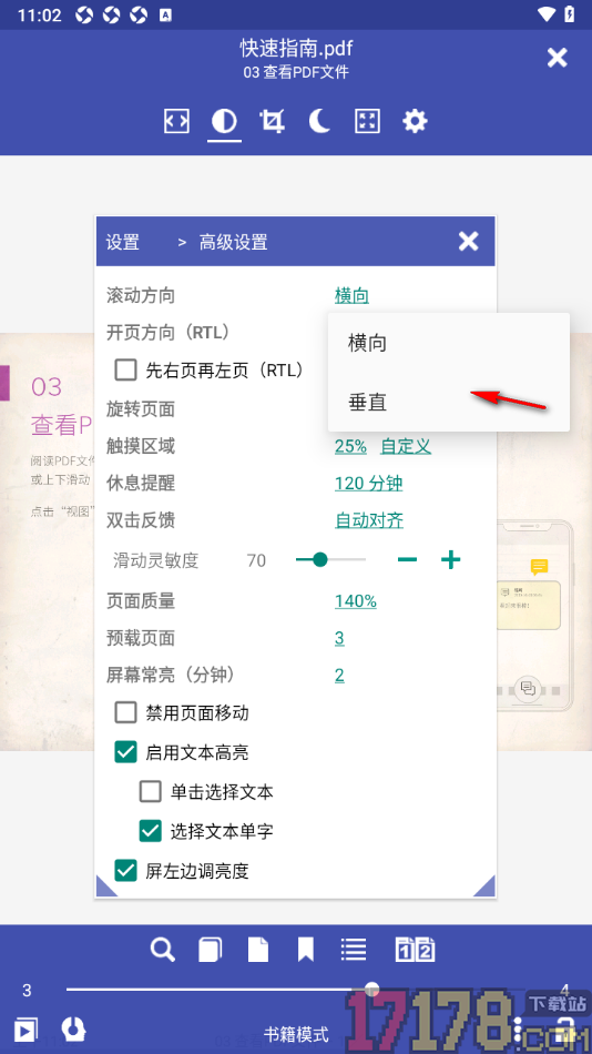 万能电子书阅读手机版设置滚动方向为垂直的方法
