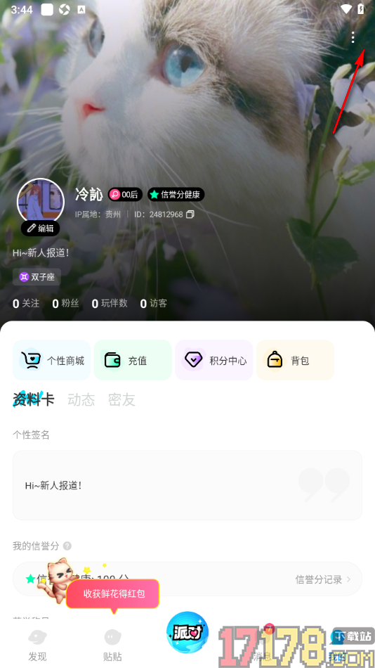 贴贴手机版设置启用免打扰不接收新的陌生人消息的方法